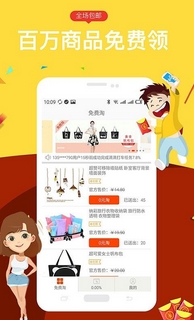 免费淘app(手机购物软件) v1.5.0 免费安卓版