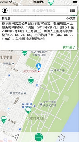 江城易单车Android版(手机租车服务软件) v2.3.2 官方版