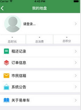 江城易单车iPhone版v1.0 官方版