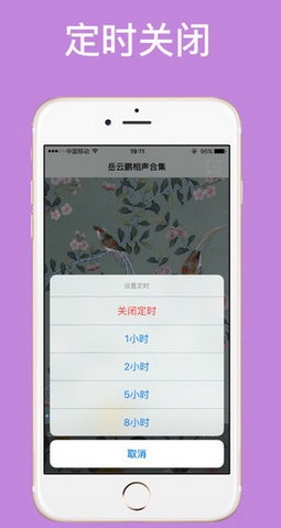 岳云鹏相声合集苹果版for ios v1.1 最新版