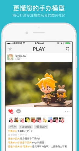 Play玩具控app(手机社交软件) v1.4 安卓免费版
