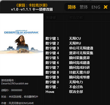 家园卡拉克沙漠十一项修改器