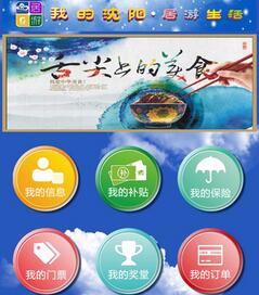 居游IOS版(沈阳市旅游手机APP) v1.32 最新版