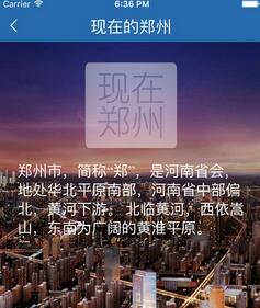 会面IOS版(郑州电台手机APP) v2.1 免费版