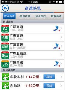 广东高速通苹果版(广东交通播报手机应用) v3.1.1 iPhone版