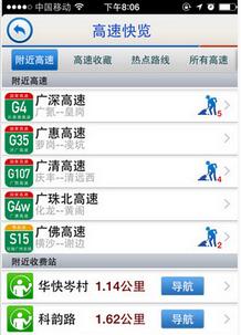 廣東高速通蘋果版(廣東交通播報手機應用) v3.1.1 iPhone版
