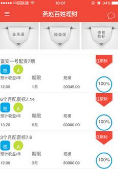 燕趙百姓理財網IOS版(手機理財APP) v1.4.6 最新版