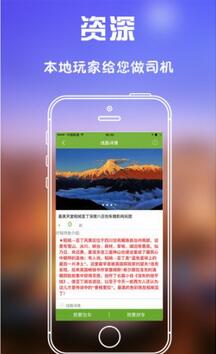 旅行用车IOS版(拼车服务手机APP) v1.2.3 最新版