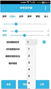 神奇變聲器安卓版(手機變聲軟件) v2.5 最新版