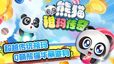 熊貓祖瑪傳奇蘋果版for iPhone v1.2 最新版