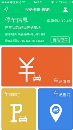 西安停车手机appv1.2.7 最新苹果版