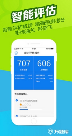 一建万题库苹果版for iPhone v3.1.2 官方最新版