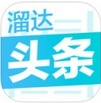 溜达头条iOS版(苹果手机资讯软件) v1.6.1 iPhone版