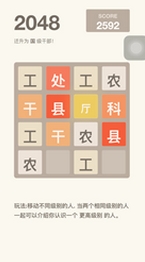 官场2048ios版(苹果休闲文字手游) v1.2.0 免费版