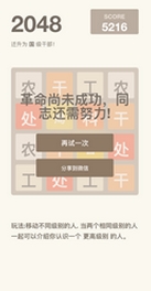 官场2048ios版(苹果休闲文字手游) v1.2.0 免费版