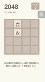 官场2048ios版(苹果休闲文字手游) v1.2.0 免费版