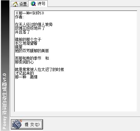 古诗词自动生成器