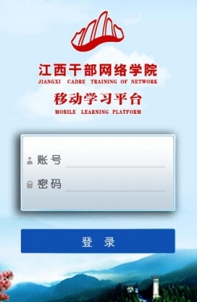江西网院安卓app(手机学习软件) v1.7 官方版