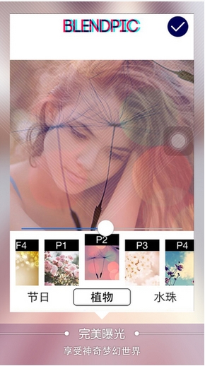 梦幻图片合成器iOS版(BlendPic) v2.3 苹果手机版