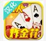 万人炸金花苹果版for iOS v4.5.2 最新版