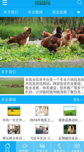 农牧业信息平台ios版(苹果手机农业资讯APP) v1.0 最新版