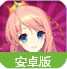 彩虹物语苹果版v1.1 官方版