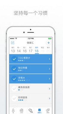 走起手机app(IOS瘦身软件) v3.6.9 iPhone版