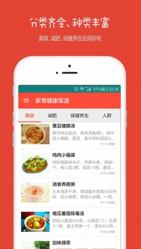 家常健康菜谱app(手机菜谱软件) v1.2 安卓正式版