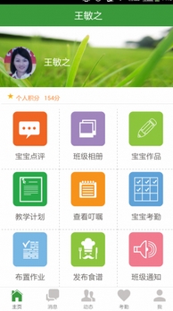 学之星老师官方版(手机校园软件) v0.1.2 Android版