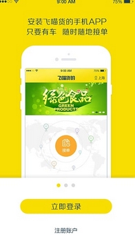 飞喵货的安卓版(手机生鲜购物平台) v1.2 最新版