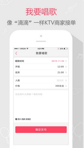 约歌苹果版(手机ktv预订软件) v1.8.4 官网版
