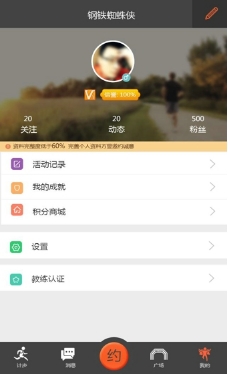 陪跑安卓版(手机跑步健身APP) v2.3 最新版