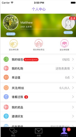 秋千交友iOS版(手机聊天交友app) v1.3.6 官方版