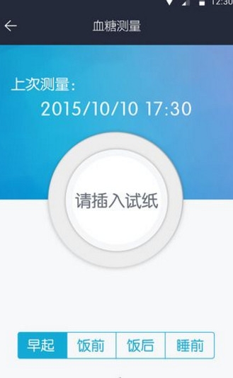 蓝信康药店手机版(慢病管理平台) v2.5.2 安卓版