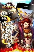 醉千秋ios版(iPhone策略RPG手游) v1.3.4 苹果版