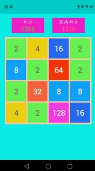 极简2048Android版(手机消除游戏) v1.2.0 最新版