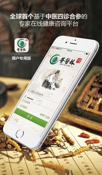 荟医林iPhone版(苹果医疗软件) v1.2.0 官方手机版