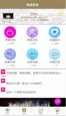 dr族iPhone版(手机婚恋社交软件) v2.1 官方苹果版