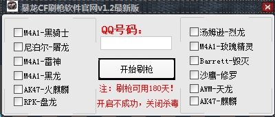 暴龙CF刷枪软件2016