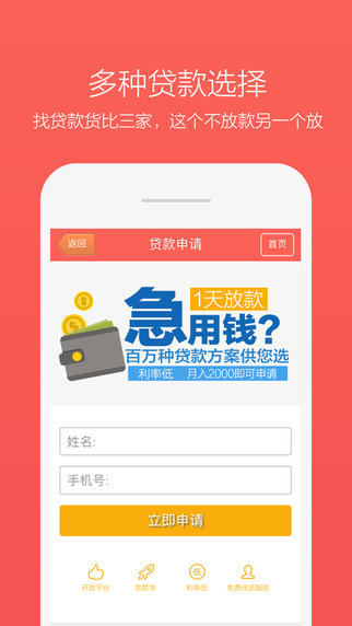 好贷款苹果版(手机信用贷款app) v1.3 官网版