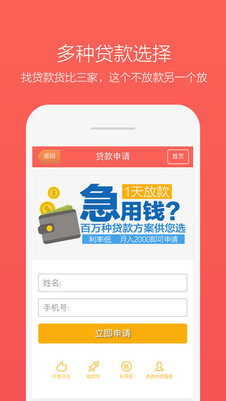 好貸款蘋果版(手機信用貸款app) v1.3 官網版