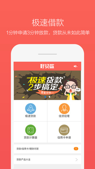 好贷款苹果版(手机信用贷款app) v1.3 官网版