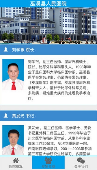 巫溪县人民医院IOS版v1.3 苹果版