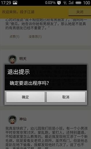 段子江湖android版(搞笑段子app手机版) v0.1.0001 安卓版