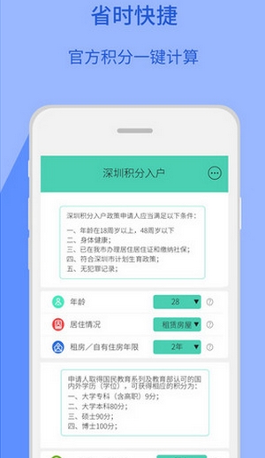 深圳积分入户苹果版(手机入户指南) v1.2.0 iPhone版