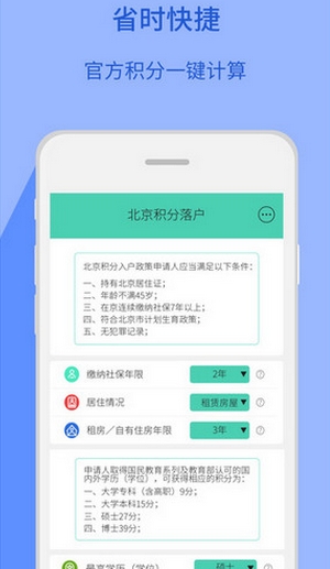 北京积分落户手机版(苹果入户指南软件) v1.1.0 iPhone版