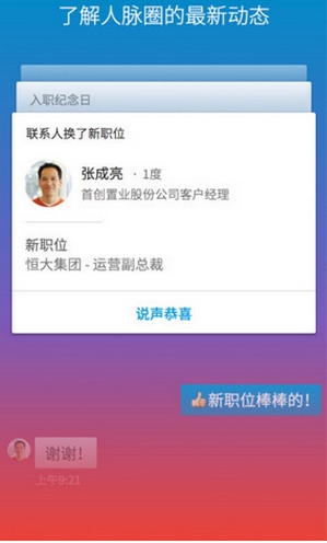 LinkedIn官方iPhone版(手机求职招聘软件) v1.8 苹果版