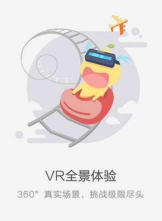 柚看iPhone版(手机VR视频播放软件) v1.4.2 苹果版