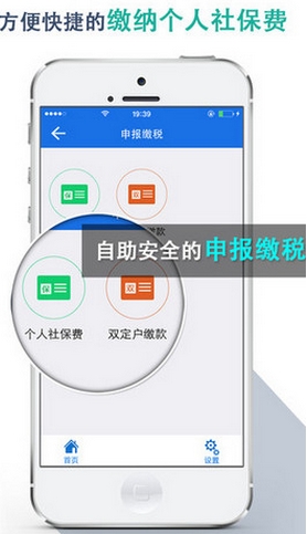 湖北地税iPhone版(手机税务服务软件) v1.4 IOS版