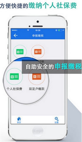 湖北地稅iPhone版(手機稅務服務軟件) v1.4 IOS版